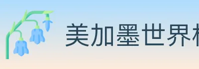美加墨世界杯投注入口 logo